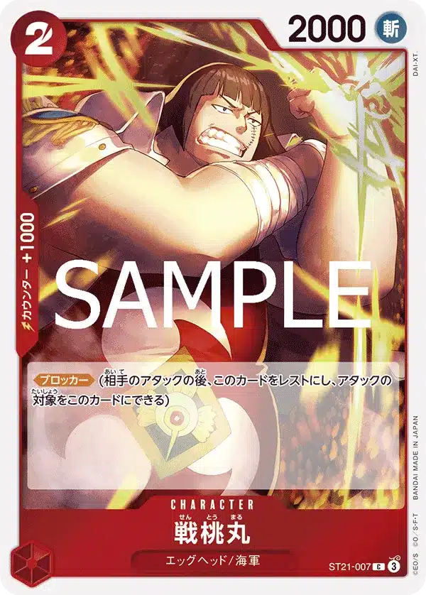 Sentomaru ST21 decklist spoilers